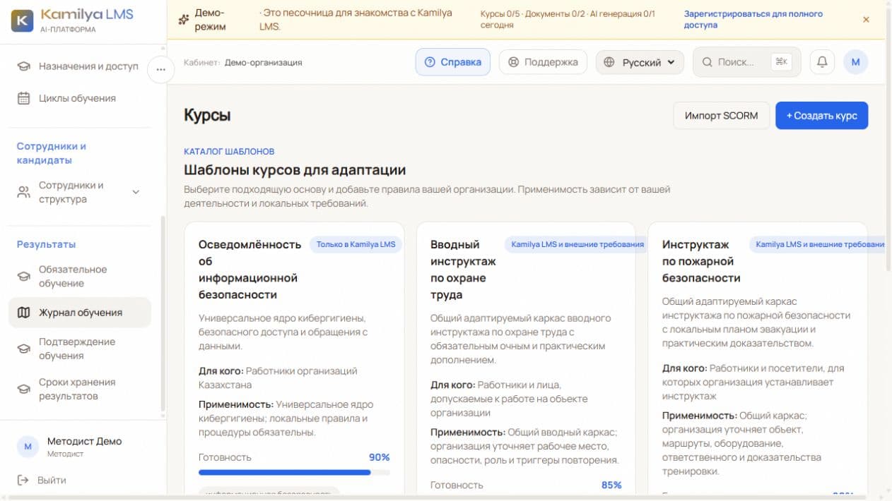 Каталог доступных основ курсов в публичном демо Kamilya